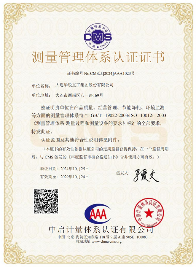 測量管理體系認證證書